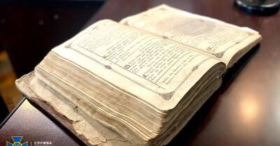 СБУшники передали во Львовскую научную библиотеку редкую книгу "Часослов", изъятую у контрабандистов