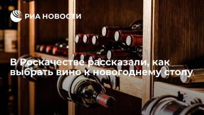 Роскачество: при выборе вина стоит обратить внимание на этикетку и условия хранения