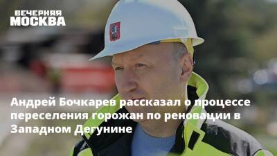 Андрей Бочкарев рассказал о процессе переселения горожан по реновации в САО Москвы