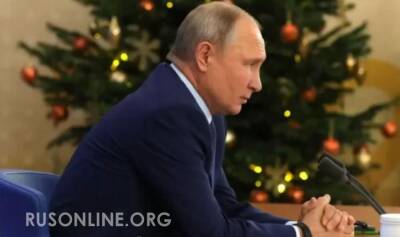 Путин на заседании Госсовета сделал потрясающий рождественский подарок Джо Байдену