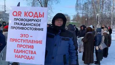 В Перми прошел пикет против QR-кодов и принудительной вакцинации