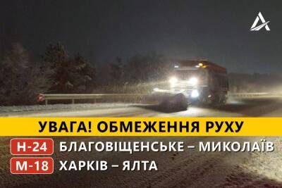 Из-за непогоды перекрыто движение на трассах сразу в нескольких областях Украины