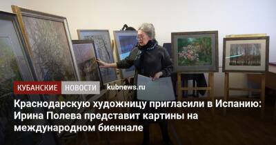 Краснодарскую художницу пригласили в Испанию: Ирина Полева представит картины на международном биеннале