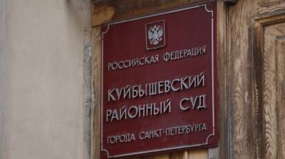 «Защитники Хованского» сообщили о «бомбе» в здании Куйбышевского суда
