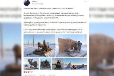 Российский скульптор представил статуи-символы 2022 из навоза
