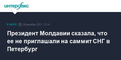 Президент Молдавии сказала, что ее не приглашали на саммит СНГ в Петербург