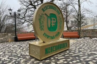 Памятник курортному рублю установили в Железноводске