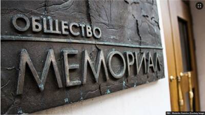 Германия назвала «непостижимым» решение о ликвидации «Международного мемориала»