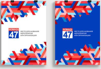 Александр Дрозденко пригласил к участию в мероприятиях Года Команды 47 всех ленинградцев