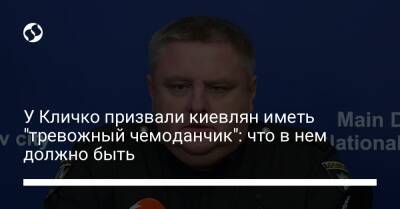 У Кличко призвали киевлян иметь "тревожный чемоданчик": что в нем должно быть