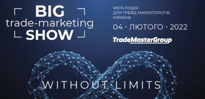 В феврале пройдет масштабное мероприятие Big Trade-Marketing Show-2022