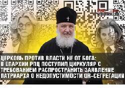 В епархии РПЦ поступил циркуляр заявление Патриарха о недопустимости QR-сегрегации