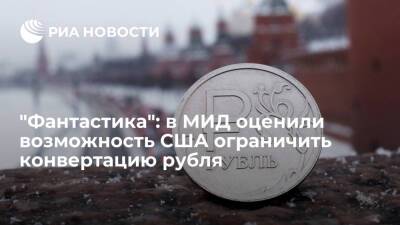 Глава экономического департамента МИД Биричевский: США не ограничат конвертацию рубля