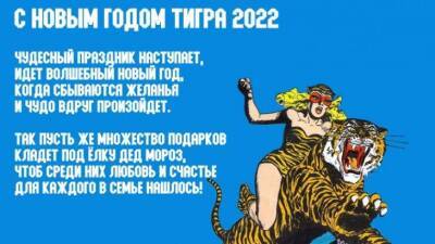 Лучшие поздравления коллегам с Новым годом 2022 – предновогодние картинки в год Тигра