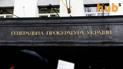 В.о. генпрокурора направляв до ВР повідомлення щодо підозри Порошенку, — ЗМІ