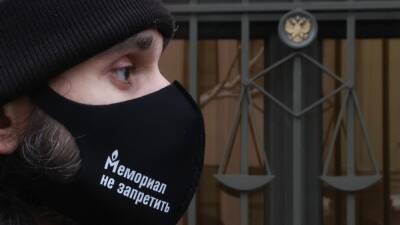 Верховный суд России ликвидировал международное общество "Мемориал"