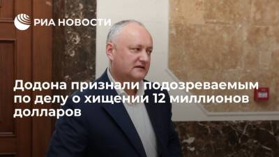 Прокуратура признала экс-президента Молдавии Додона подозреваемым по делу о хищении