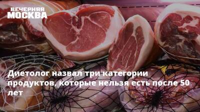 Андрей Бобровский - Диетолог назвал три категории продуктов, которые нельзя есть после 50 лет - vm.ru