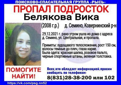 13-летняя девочка пропала в Ковернинском районе - vgoroden.ru - Нижегородская обл.