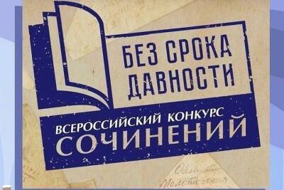 Серпуховичи могут принять участие во Всероссийском конкурсе сочинений