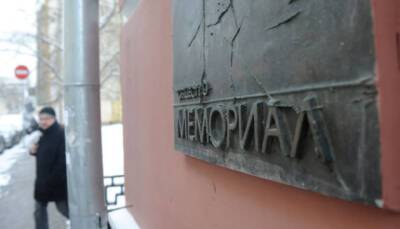 Чехия осудила Россию в связи с решением по «Мемориалу»