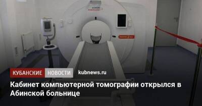 Кабинет компьютерной томографии открылся в Абинской больнице