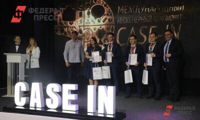 В Москве подвели итоги чемпионата CASE-IN