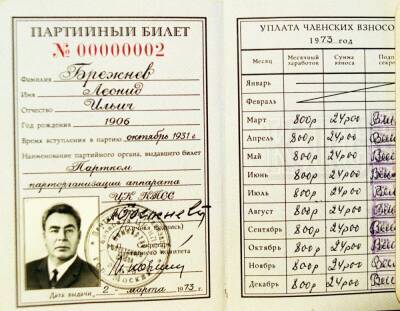 А вы бы посмотрели билеты КПСС "кремлевских небожителей"?
