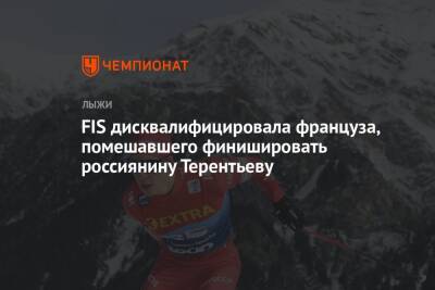 Александр Терентьев - Пол Голберг - FIS дисквалифицировала француза, помешавшего финишировать россиянину Терентьеву - championat.com - Норвегия - Россия - Вальнес