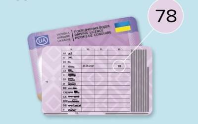 В Украине начали выдавать новые водительские права - korrespondent.net - Украина