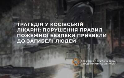 Пожар в больнице на Прикарпатье: из-за свечи в палате погибли четыре человека