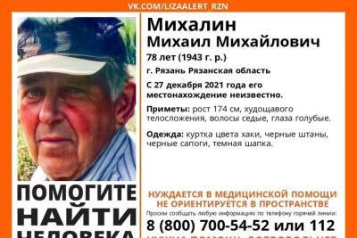 В Рязани пропал 78-летний дезориентированный пенсионер