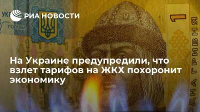 Эксперт по ЖКХ Ненно заявила, что взлет тарифов на коммуналку похоронит бизнес на Украине