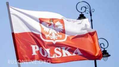 Россия начала наказывать: В Польше осознали что произошло и стали лить слезы