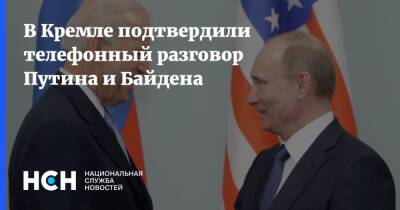 В Кремле подтвердили телефонный разговор Путина и Байдена