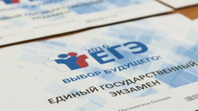 Южно-Сахалинские выпускники прошлых лет могут подать заявление на сдачу ЕГЭ
