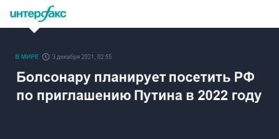 Болсонару планирует посетить РФ по приглашению Путина в 2022 году