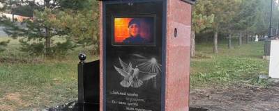 В Новосибирске установили цифровой памятник умершему
