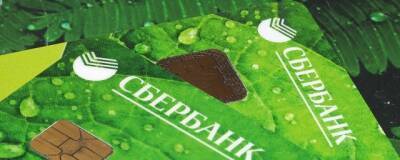 Сбербанк раздаст клиентам по 10 тысяч рублей при оформлении новой карты