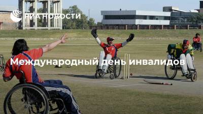 Международный день инвалидов - ria.ru - Россия