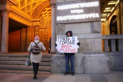 «Невозможно так жить». Возле мэрии Екатеринбурга прошел пикет против грязи на улицах