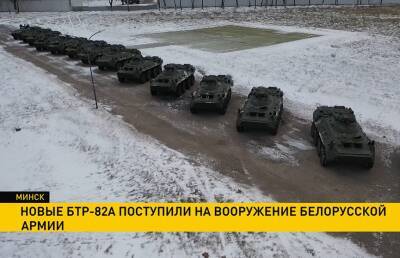 Российские бронетранспортеры поступили на вооружение белорусской армии