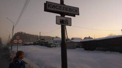 В прокуратуре сообщили о проверке информации о загрязнении воздуха в Киселевске