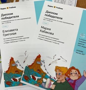 Ученики семейных классов «Наследники» стали победителями олимпиад «Яндекс.Учебника»