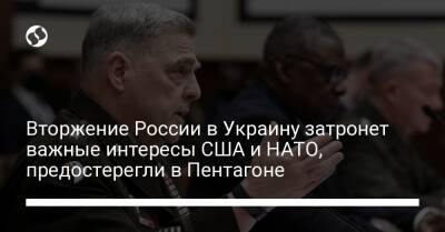 Вторжение России в Украину затронет важные интересы США и НАТО, предостерегли в Пентагоне