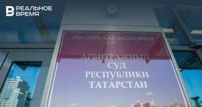 Арбитражный суд Татарстана ввел процедуру наблюдения против «Барсил»
