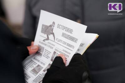 В Сыктывкаре по вине мошенников пенсионерка лишилась более 1,9 млн рублей