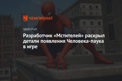 Разработчик «Мстителей» раскрыл детали появления Человека-паука в игре