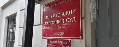 Суд Москвы арестовал гражданина России, задержанного ФСБ по делу о госизмене