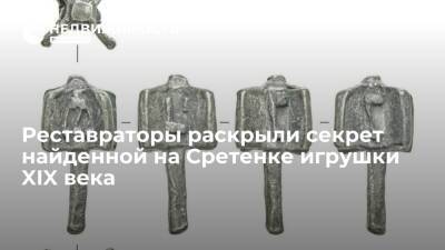 Реставраторы раскрыли секрет найденной на Сретенке игрушки XIX века